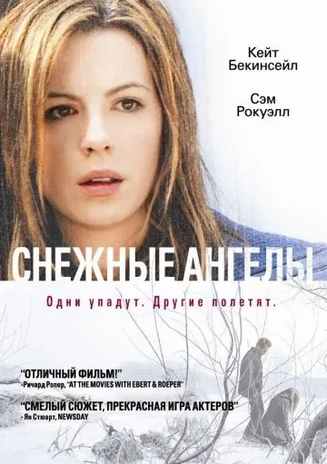Снежные ангелы / Snow Angels (2006) фильм скачать через торрент в хорошем качестве