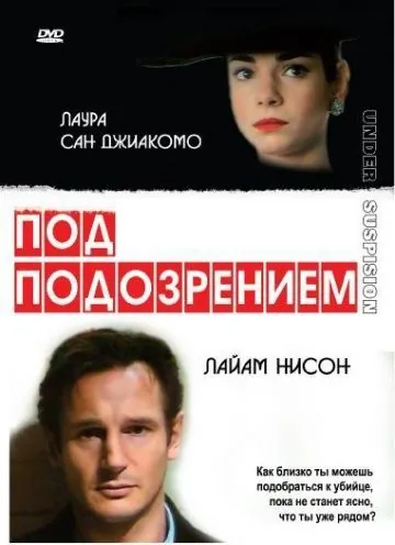 Под подозрением / Under Suspicion (1991) фильм скачать через торрент в хорошем качестве