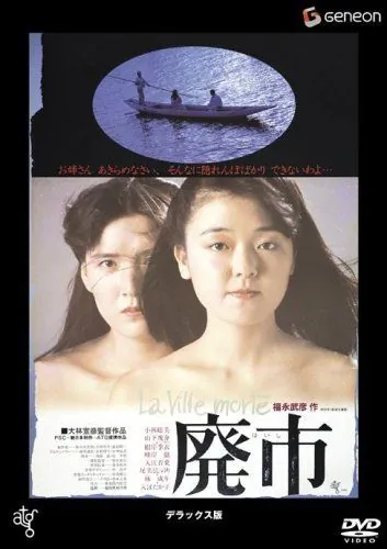 Пустеющий город / Haishi (1984) фильм скачать через торрент в хорошем качестве