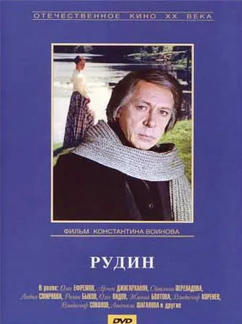 Рудин (1977) фильм скачать через торрент в хорошем качестве