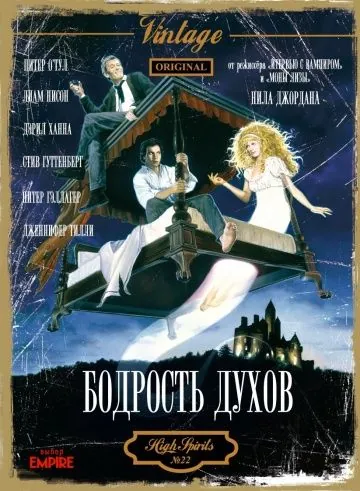 Бодрость духов / High Spirits (1988) фильм скачать через торрент в хорошем качестве