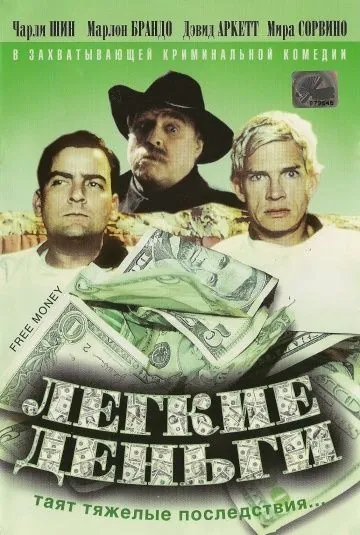 Легкие деньги / Free Money (1998) фильм скачать через торрент в хорошем качестве
