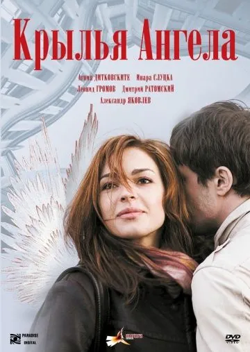 Крылья ангела (2008) сериал скачать через торрент в хорошем качестве