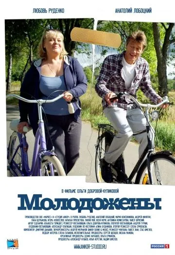 Молодожены (2012) сериал скачать через торрент в хорошем качестве