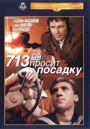 Скачать 713-й просит посадку (1962) фильм через торрент на русском