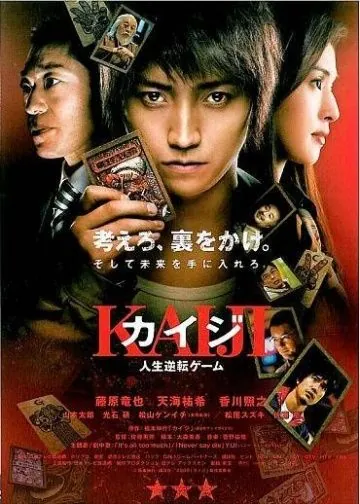 Кайдзи: Жить или проиграть / Kaiji: Jinsei gyakuten gêmu (2009) фильм скачать через торрент в хорошем качестве