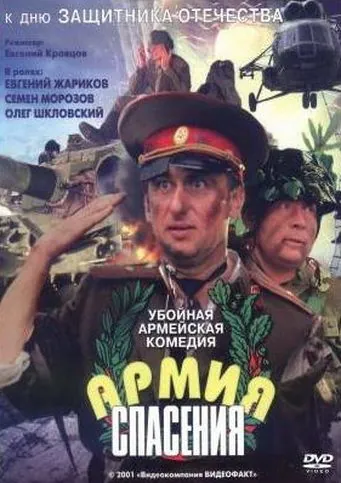 Армия спасения (2000) сериал скачать через торрент в хорошем качестве