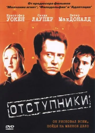 Отступники / The Opportunists (1999) фильм скачать через торрент в хорошем качестве