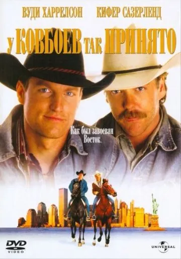 У ковбоев так принято / The Cowboy Way (1994) фильм скачать через торрент в хорошем качестве