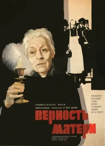 Верность матери (1966) фильм скачать через торрент в хорошем качестве