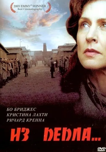 Из пепла / Gisella Perl (2003) фильм скачать через торрент в хорошем качестве