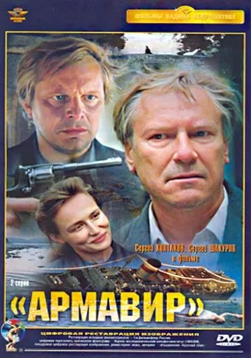 Армавир	31361 (1991) фильм скачать через торрент в хорошем качестве