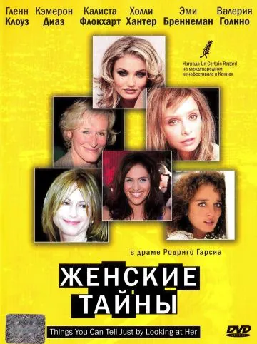 Женские тайны / Things You Can Tell Just by Looking at Her (2000) фильм скачать через торрент в хорошем качестве