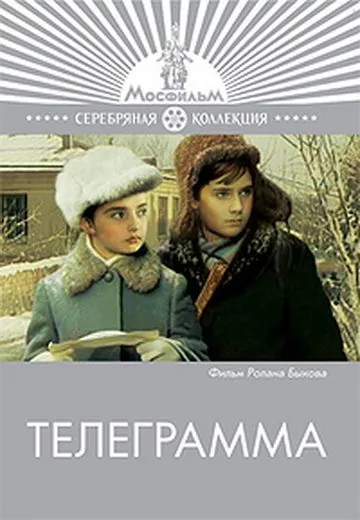 Телеграмма (1972) фильм скачать через торрент в хорошем качестве