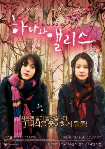 Скачать Хана и Алиса / Hana and Alice (2004) фильм через торрент на русском