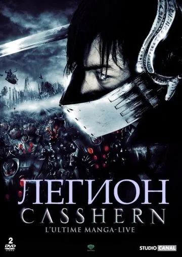 Легион / Casshern (2004) фильм скачать через торрент в хорошем качестве