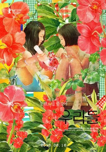 В нашем мире / Urideul (2016) фильм скачать через торрент в хорошем качестве