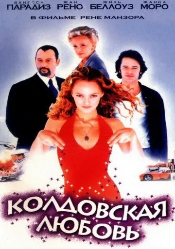 Колдовская любовь / Witch Way Love (1997) фильм скачать через торрент в хорошем качестве