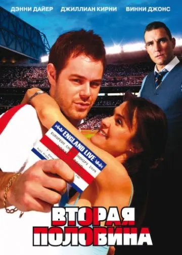 Вторая половина / The Other Half (2006) фильм скачать через торрент в хорошем качестве