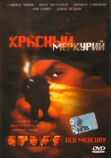 Красный меркурий / Red Mercury (2005) фильм скачать через торрент в хорошем качестве