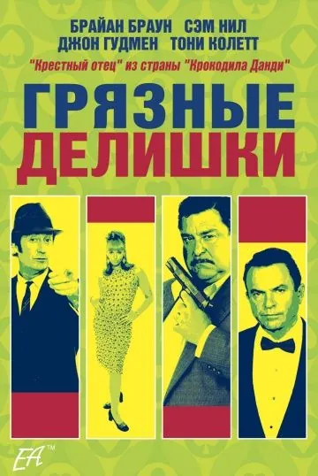 Грязные делишки / Dirty Deeds (2002) фильм скачать через торрент в хорошем качестве