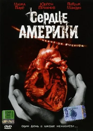 Сердце Америки / Heart of America (2002) фильм скачать через торрент в хорошем качестве