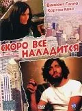 Скоро все наладится / Get Well Soon (2001) фильм скачать через торрент в хорошем качестве