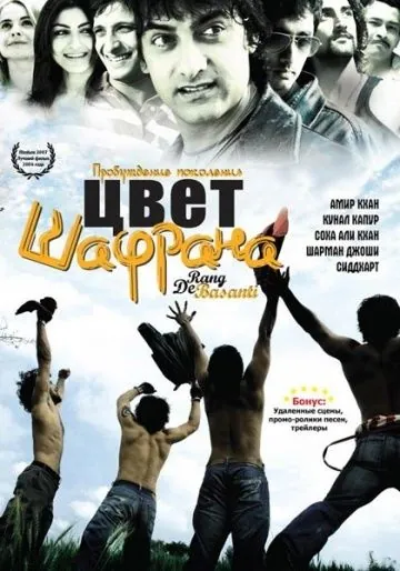 Цвет шафрана / Rang De Basanti (2006) фильм скачать через торрент в хорошем качестве