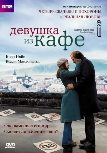 Девушка из кафе / The Girl in the Café (2005) фильм скачать через торрент в хорошем качестве