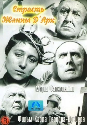 Страсти Жанны д`Арк / La passion de Jeanne d'Arc (1928) фильм скачать через торрент в хорошем качестве