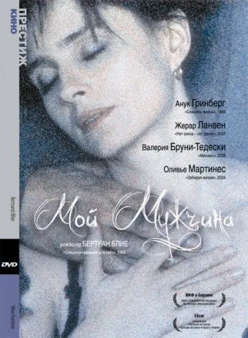 Мой мужчина / Mon homme (1996) фильм скачать через торрент в хорошем качестве