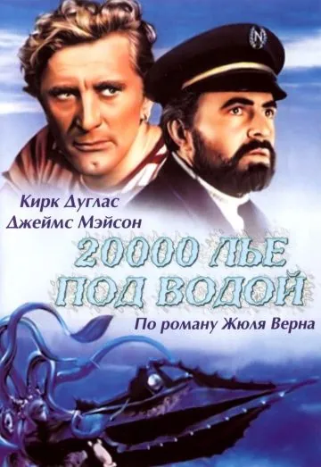 20000 лье под водой / 20,000 Leagues Under the Sea (1954) фильм скачать через торрент в хорошем качестве