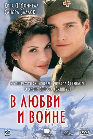 В любви и войне / In.Love.and.War (1996) фильм скачать через торрент в хорошем качестве