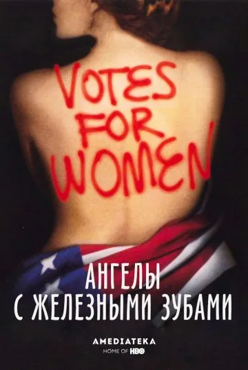 Ангелы с железными зубами / Iron Jawed Angels (2004) фильм скачать через торрент в хорошем качестве