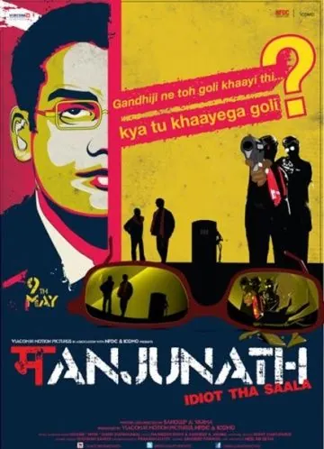 Манджунатх / Manjunath (2014) фильм скачать через торрент в хорошем качестве