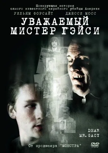 Уважаемый мистер Гейси / Dear Mr. Gacy (2010) фильм скачать через торрент в хорошем качестве