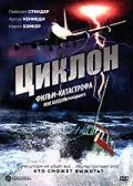 Циклон / Cyclone (1978) фильм скачать через торрент в хорошем качестве
