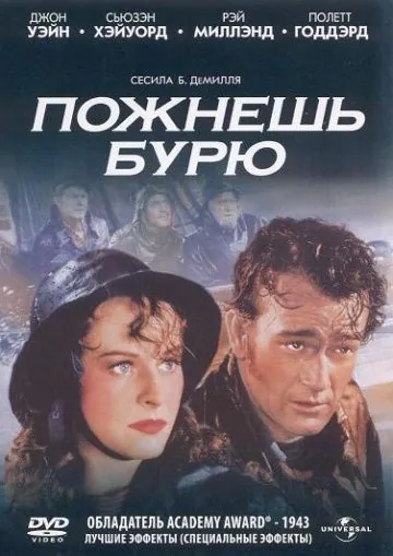 Пожнешь бурю / Reap the Wild Wind (1942) фильм скачать через торрент в хорошем качестве