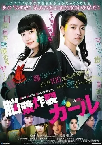Девушка, взрывающая мозг / Noushou sakuretsu gâru (2015) фильм скачать через торрент в хорошем качестве