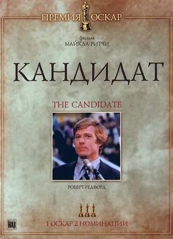 Кандидат / The Candidate (1972) фильм скачать через торрент в хорошем качестве