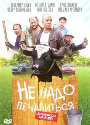 Скачать Не надо печалиться (2010) cериал через торрент на русском