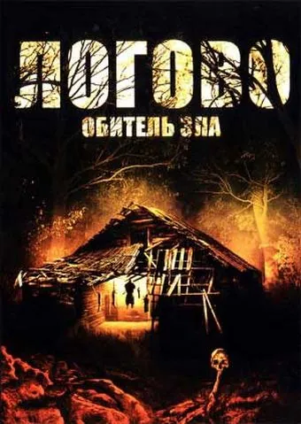 Логово: Обитель зла / Razor's Ring (2008) фильм скачать через торрент в хорошем качестве
