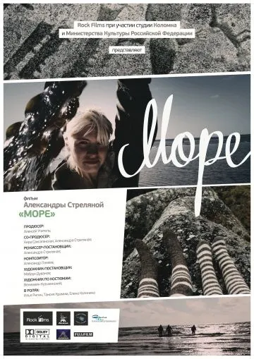 Море (2012) фильм скачать через торрент в хорошем качестве