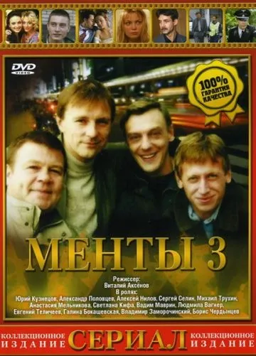 Улицы разбитых фонарей 3 (2000) сериал скачать через торрент в хорошем качестве
