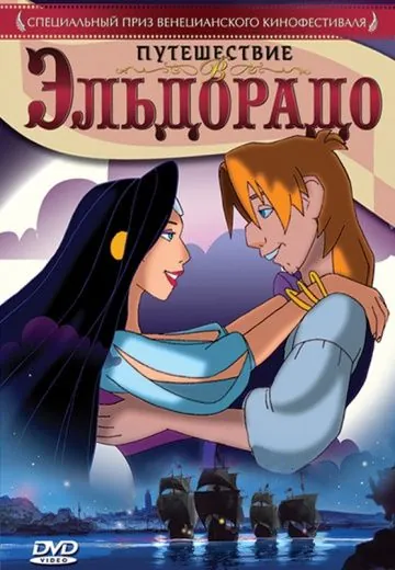 Путешествие в Эльдорадо / Johan Padan a la descoverta de le Americhe (2002) мультфильм скачать через торрент в хорошем качестве