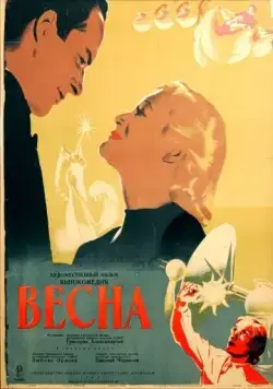 Весна (1947) фильм скачать через торрент в хорошем качестве