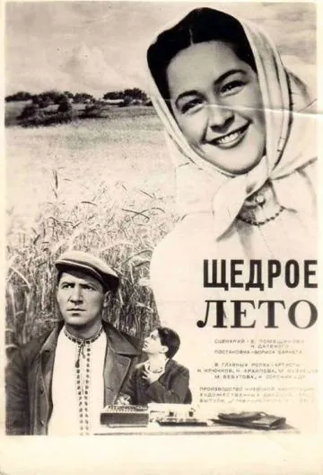 Щедрое лето (1950) фильм скачать через торрент в хорошем качестве