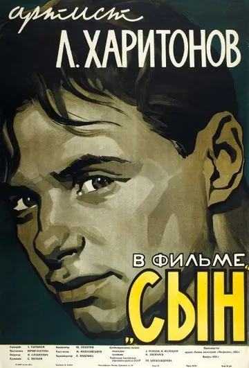 Сын (1955) фильм скачать через торрент в хорошем качестве