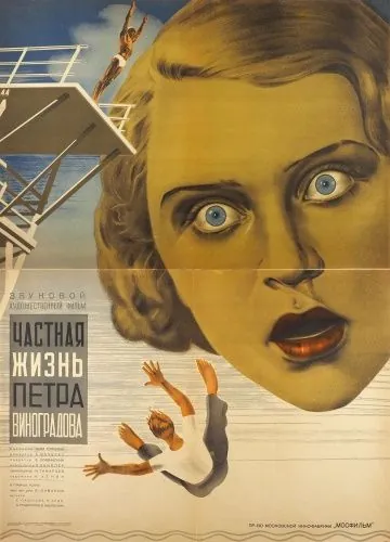 Частная жизнь Петра Виноградова (1934) фильм скачать через торрент в хорошем качестве