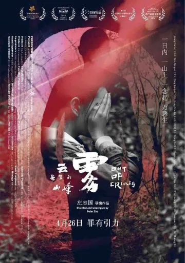 Совершив преступление / Yun wu long zhao de shan feng (2018) фильм скачать через торрент в хорошем качестве